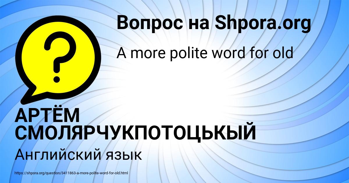 Картинка с текстом вопроса от пользователя АРТЁМ СМОЛЯРЧУКПОТОЦЬКЫЙ