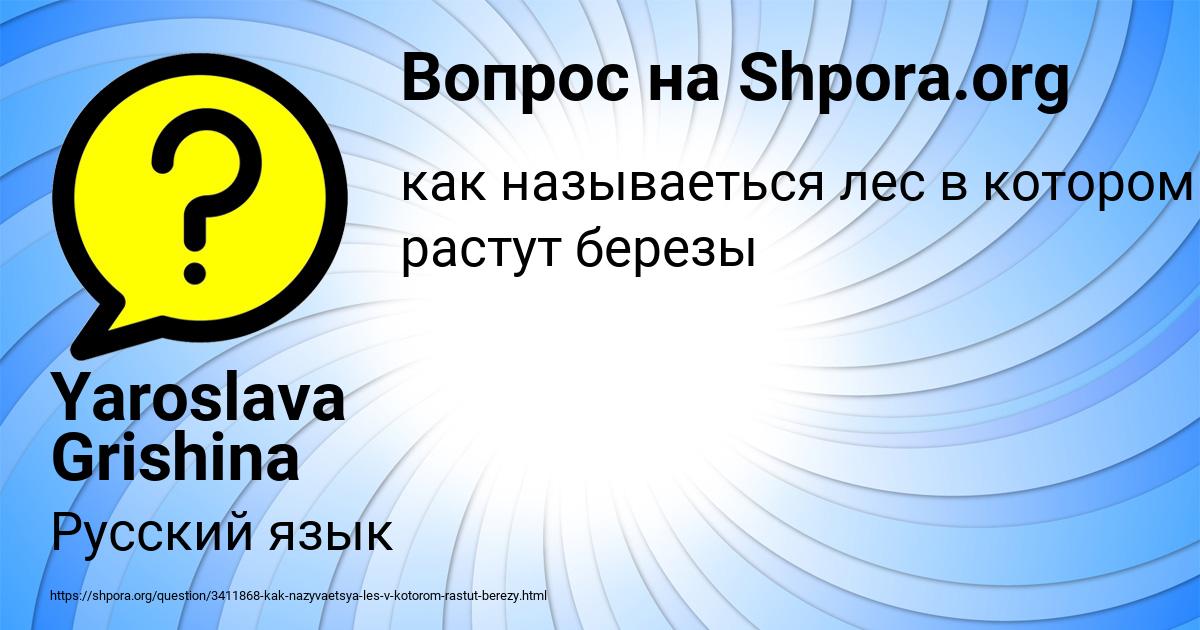 Картинка с текстом вопроса от пользователя Yaroslava Grishina