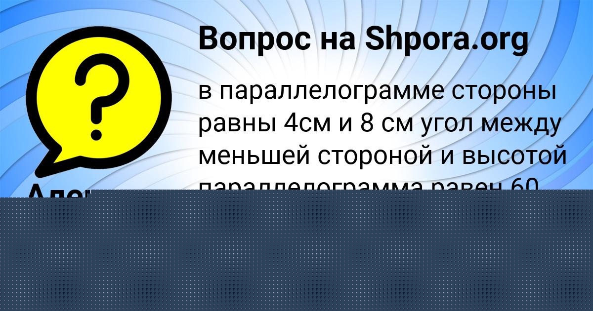 Картинка с текстом вопроса от пользователя Алена Зеленина