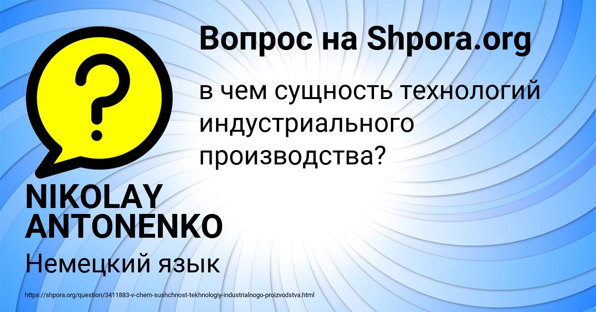 Картинка с текстом вопроса от пользователя NIKOLAY ANTONENKO