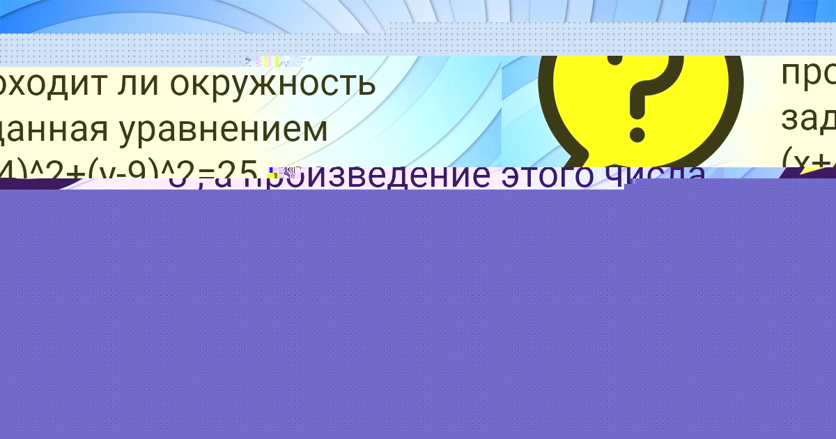Картинка с текстом вопроса от пользователя Милана Яковенко