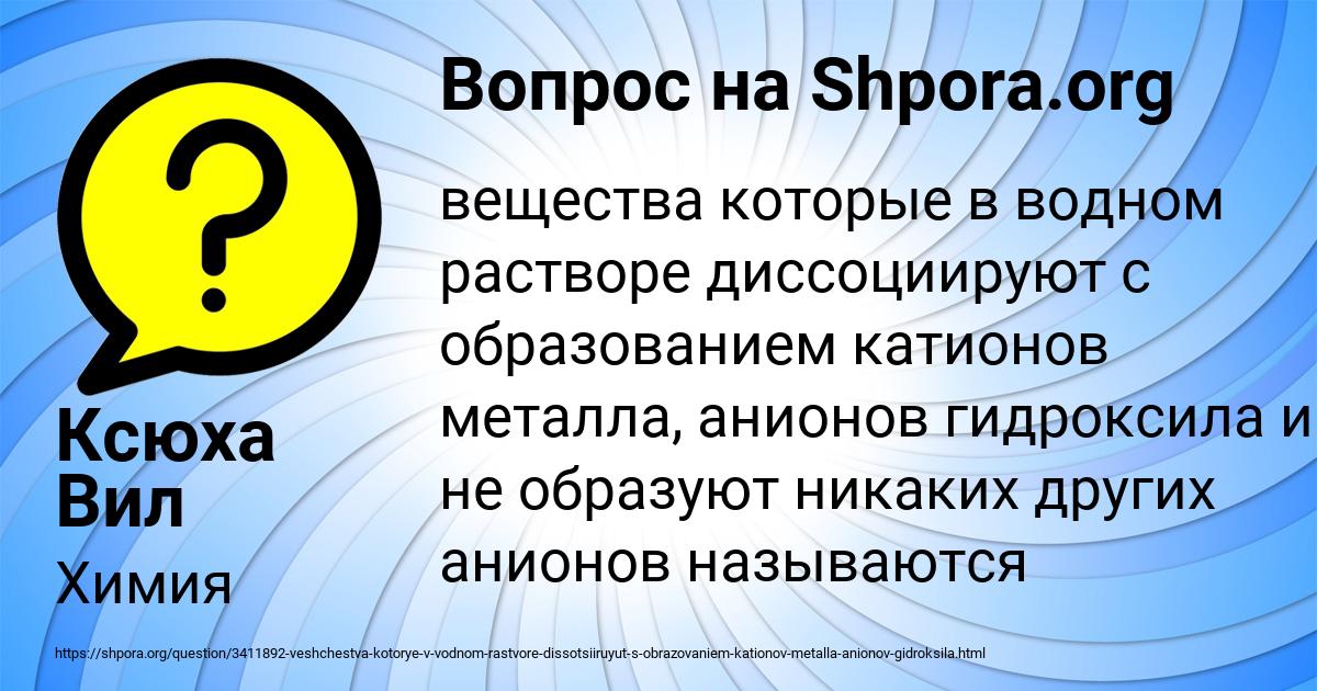 Картинка с текстом вопроса от пользователя Ксюха Вил