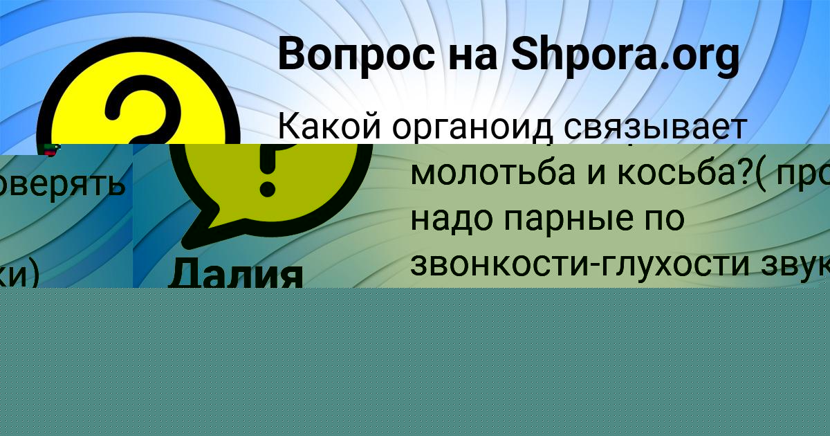 Картинка с текстом вопроса от пользователя Катюша Карпенко