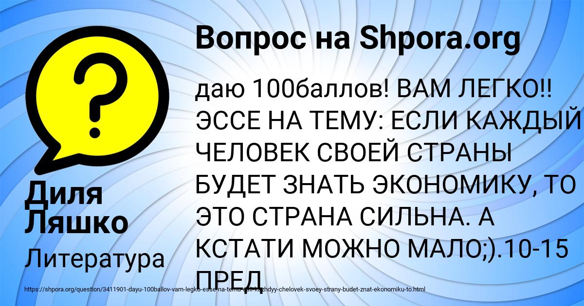 Картинка с текстом вопроса от пользователя Диля Ляшко