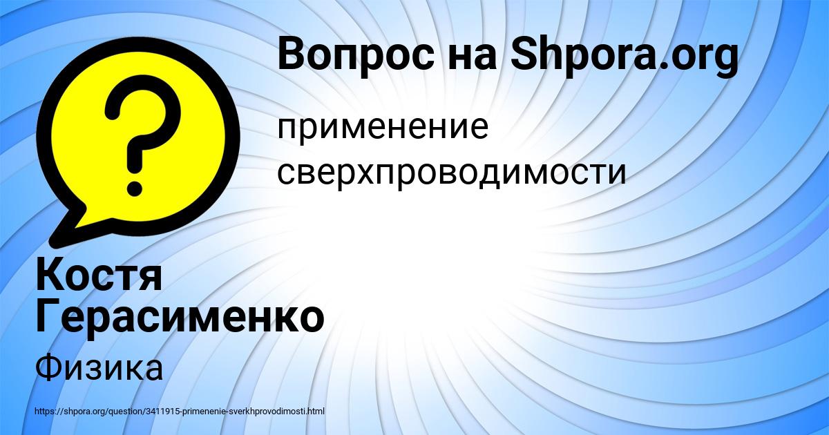 Картинка с текстом вопроса от пользователя Костя Герасименко