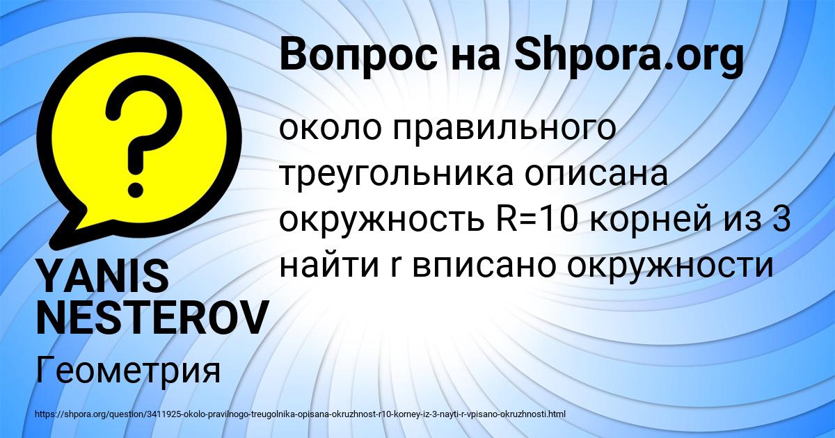 Картинка с текстом вопроса от пользователя YANIS NESTEROV