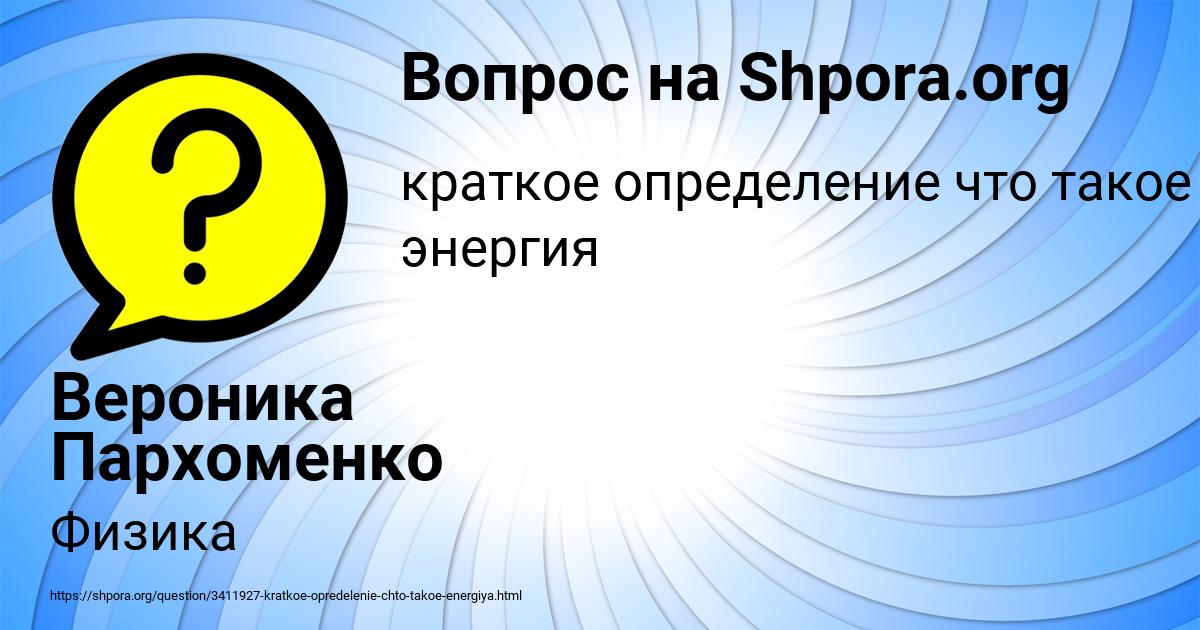 Картинка с текстом вопроса от пользователя Вероника Пархоменко