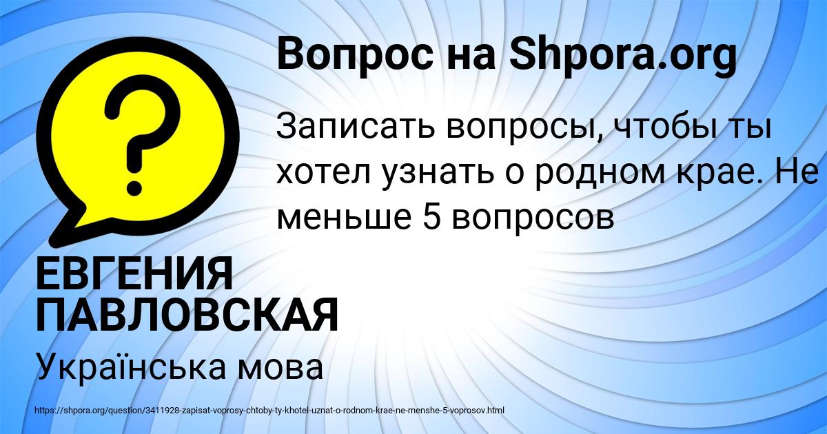 Картинка с текстом вопроса от пользователя ЕВГЕНИЯ ПАВЛОВСКАЯ