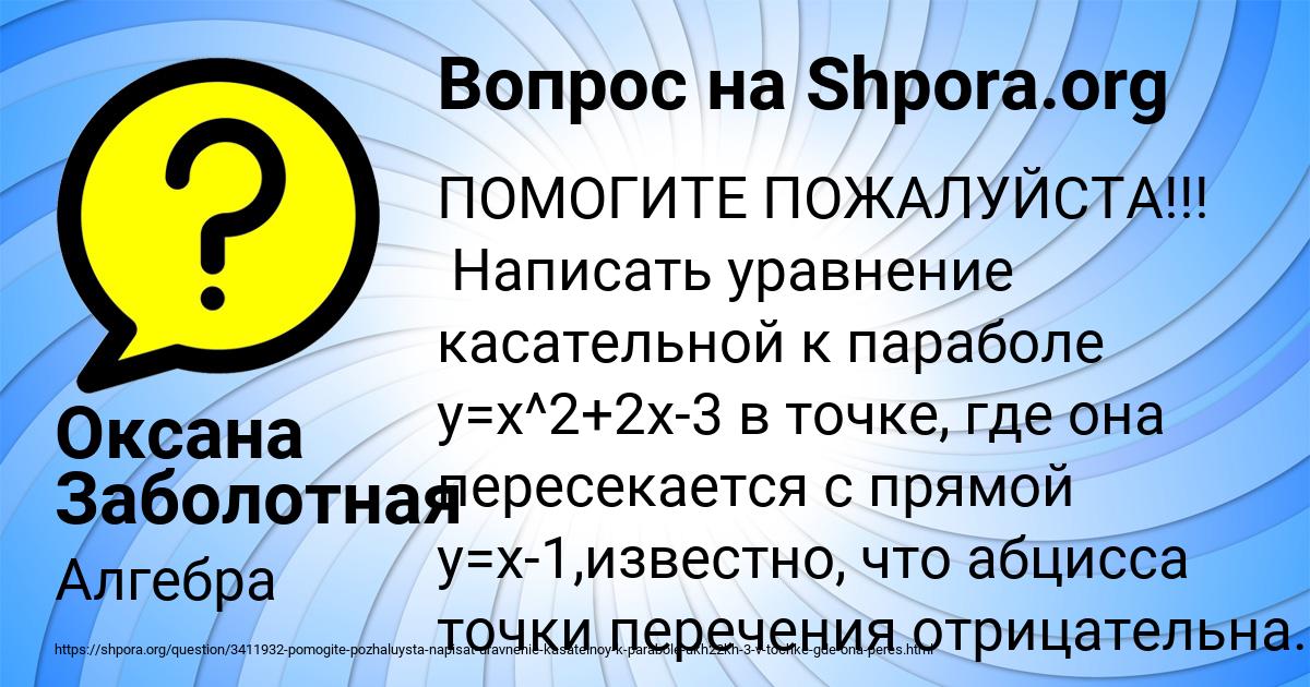 Картинка с текстом вопроса от пользователя Оксана Заболотная