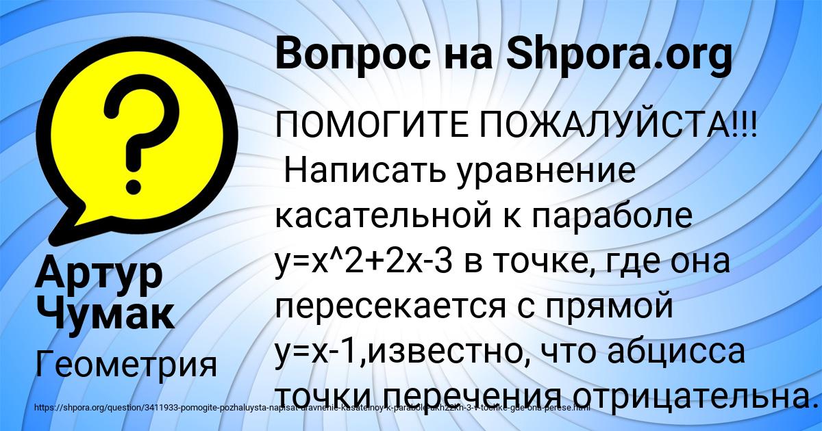 Картинка с текстом вопроса от пользователя Артур Чумак