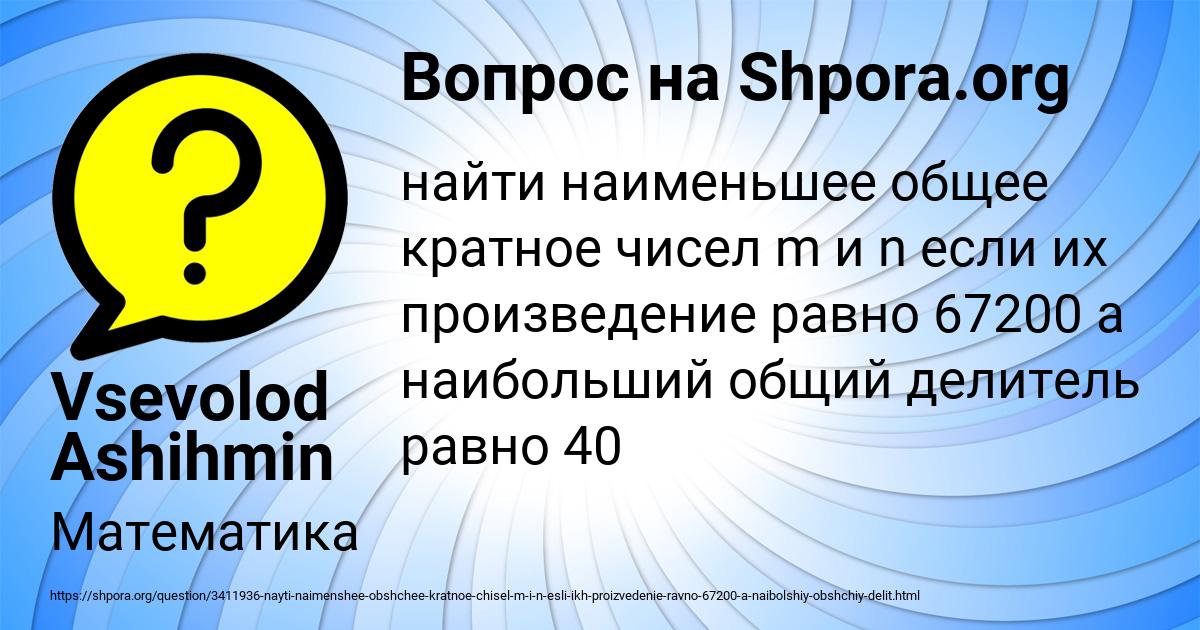 Картинка с текстом вопроса от пользователя Vsevolod Ashihmin