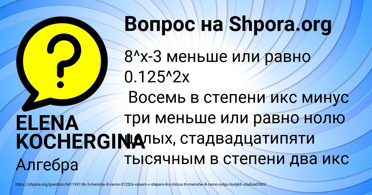 Картинка с текстом вопроса от пользователя ELENA KOCHERGINA