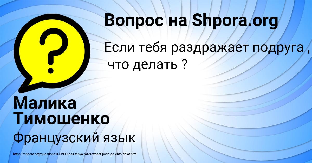 Картинка с текстом вопроса от пользователя Малика Тимошенко