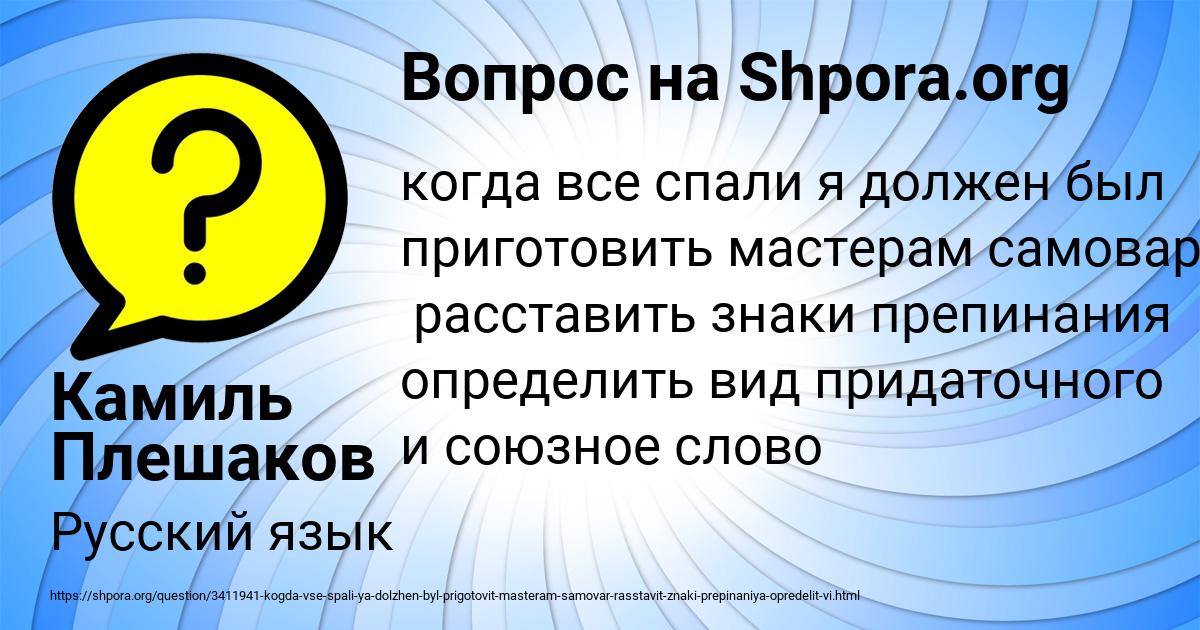 Картинка с текстом вопроса от пользователя Камиль Плешаков