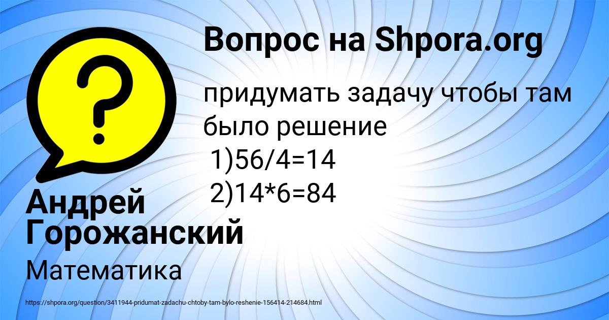 Картинка с текстом вопроса от пользователя Андрей Горожанский