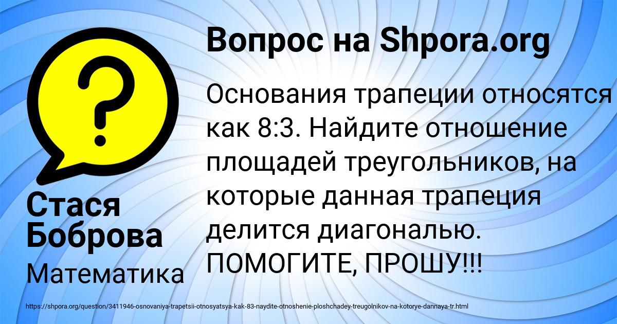 Картинка с текстом вопроса от пользователя Стася Боброва