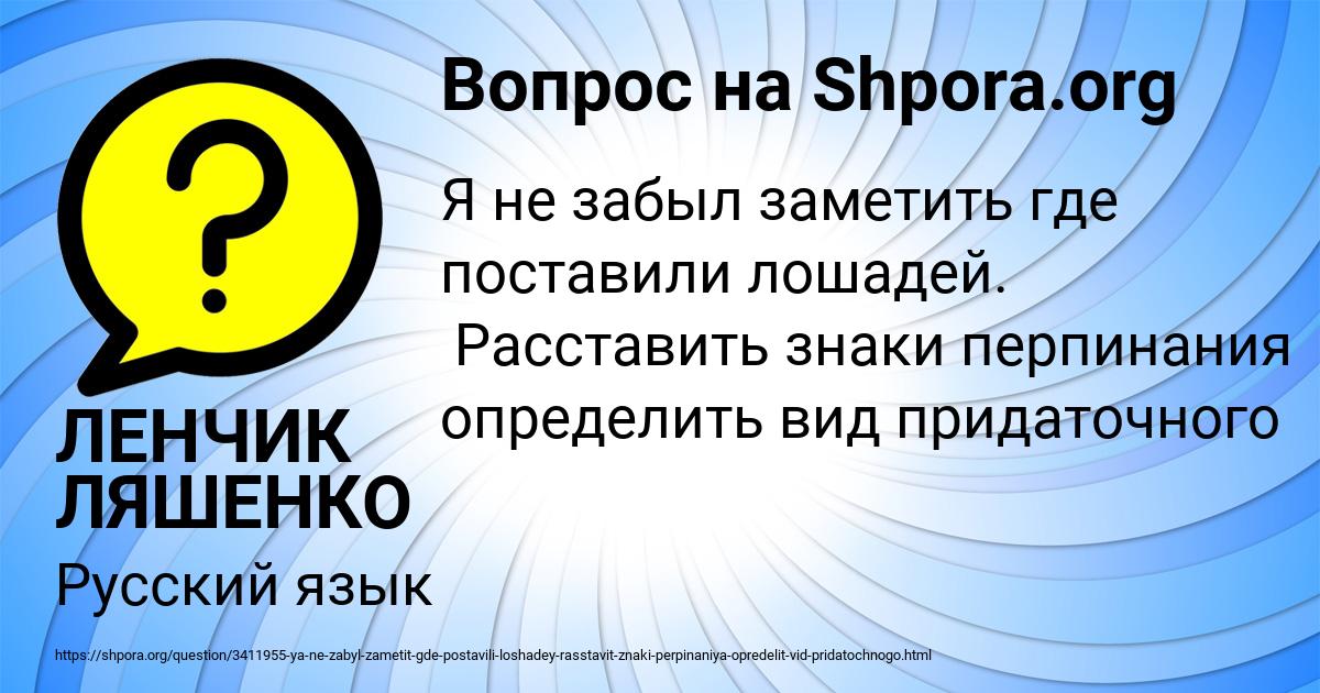 Картинка с текстом вопроса от пользователя ЛЕНЧИК ЛЯШЕНКО