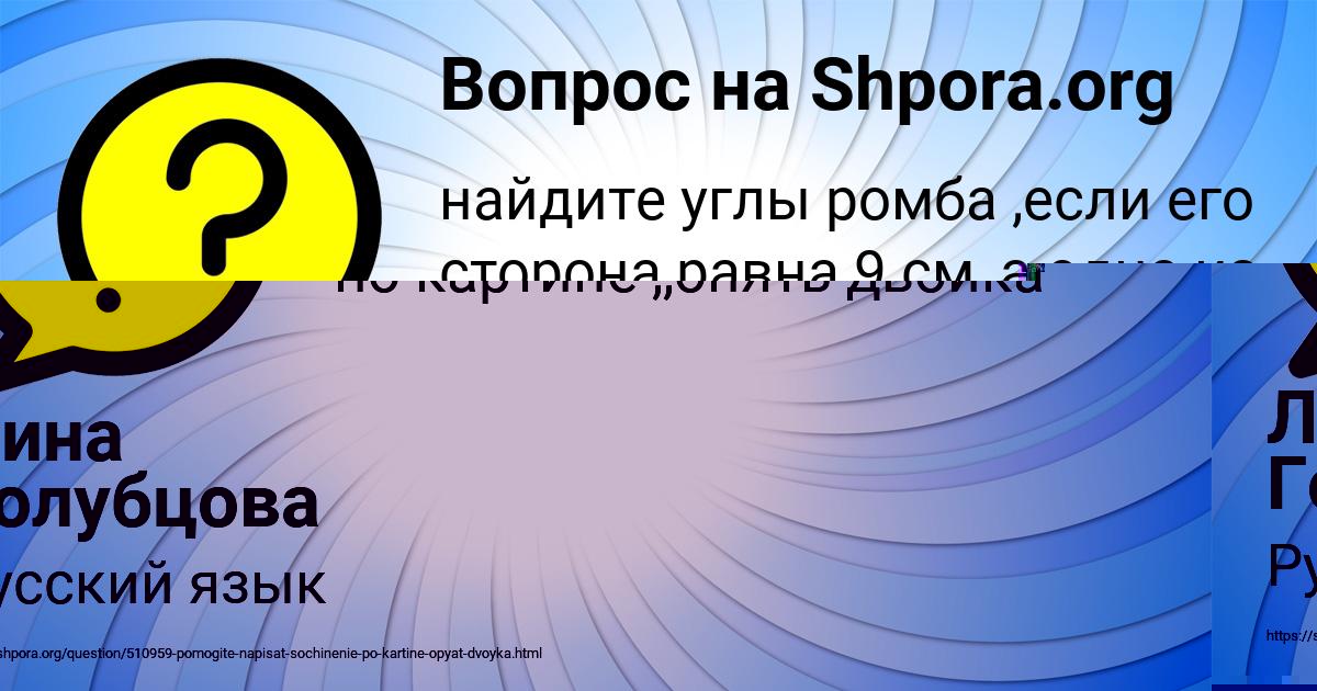 Картинка с текстом вопроса от пользователя Семён Пичугин