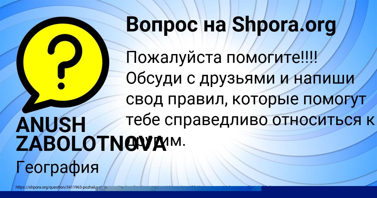 Картинка с текстом вопроса от пользователя ANUSH ZABOLOTNOVA