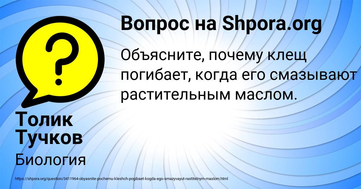 Картинка с текстом вопроса от пользователя Толик Тучков