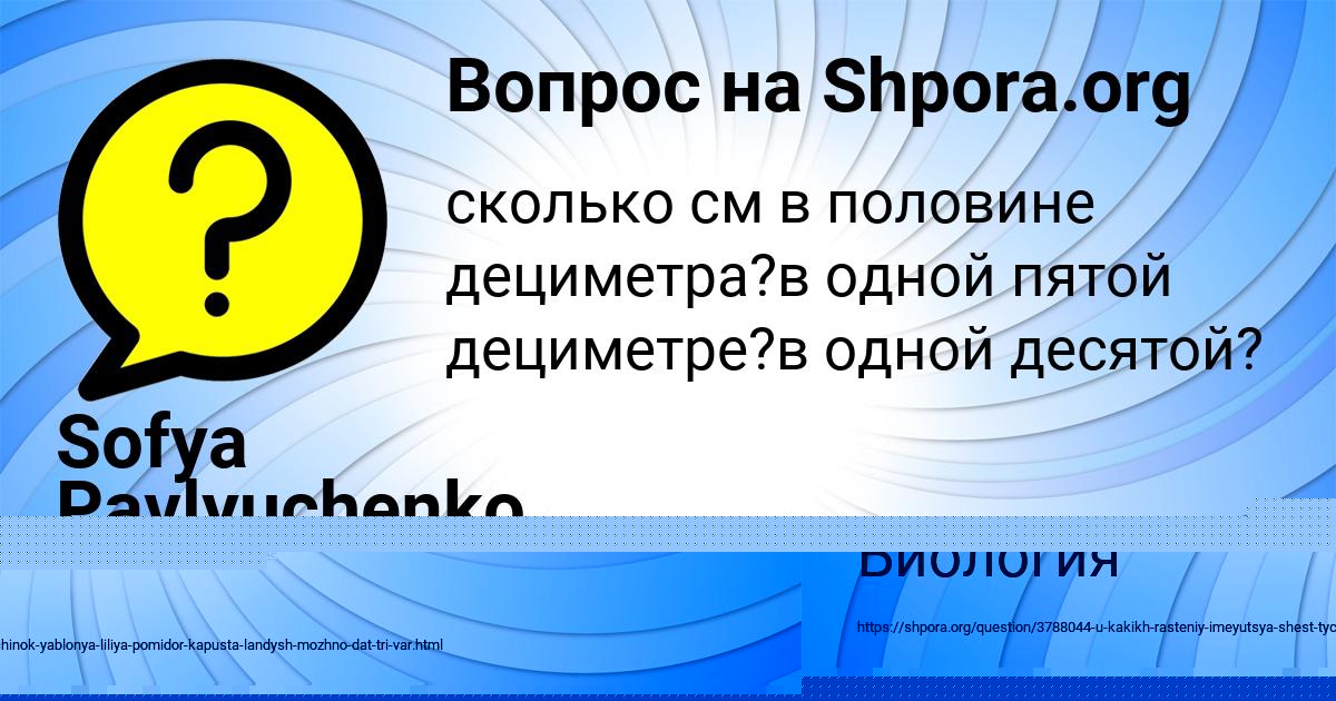 Картинка с текстом вопроса от пользователя Sofya Pavlyuchenko