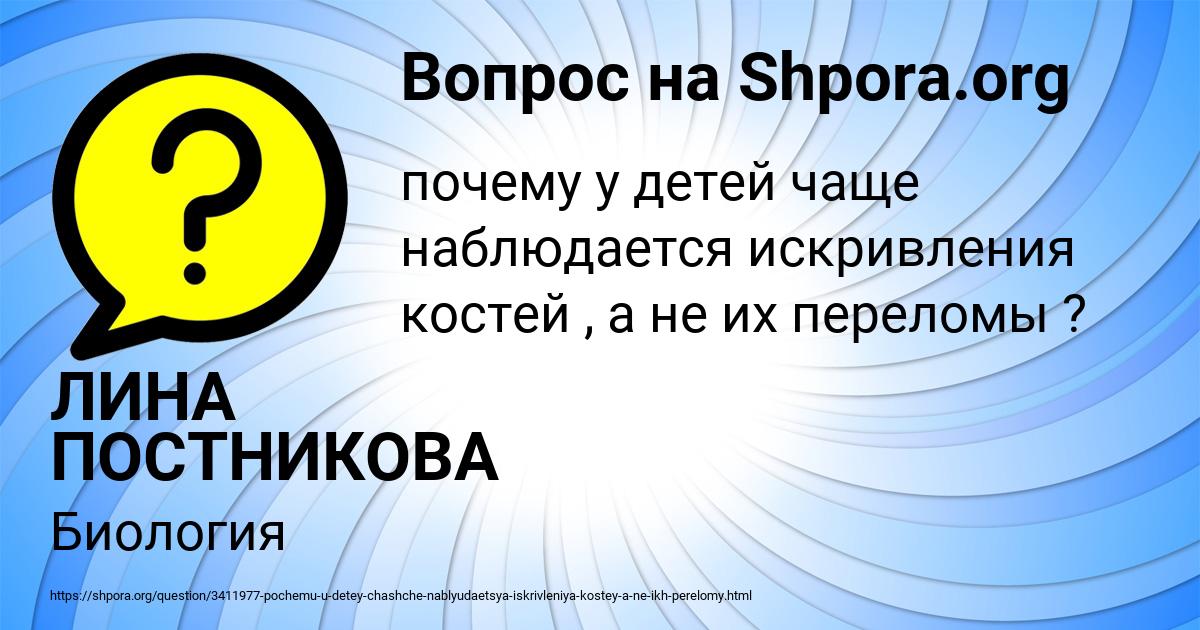 Картинка с текстом вопроса от пользователя ЛИНА ПОСТНИКОВА
