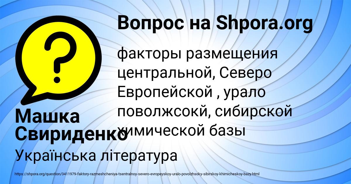 Картинка с текстом вопроса от пользователя Машка Свириденко