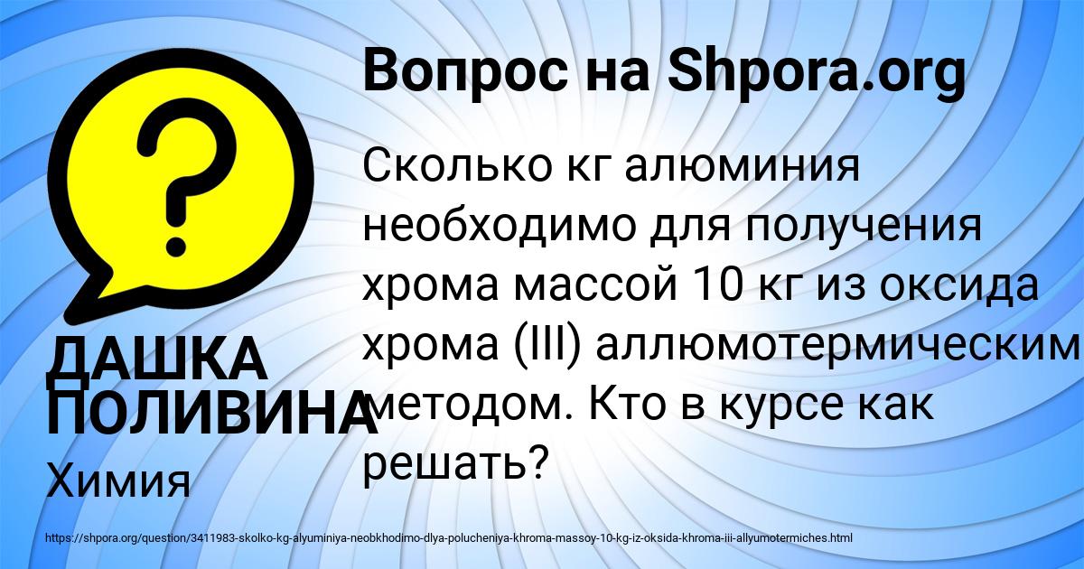 Картинка с текстом вопроса от пользователя ДАШКА ПОЛИВИНА