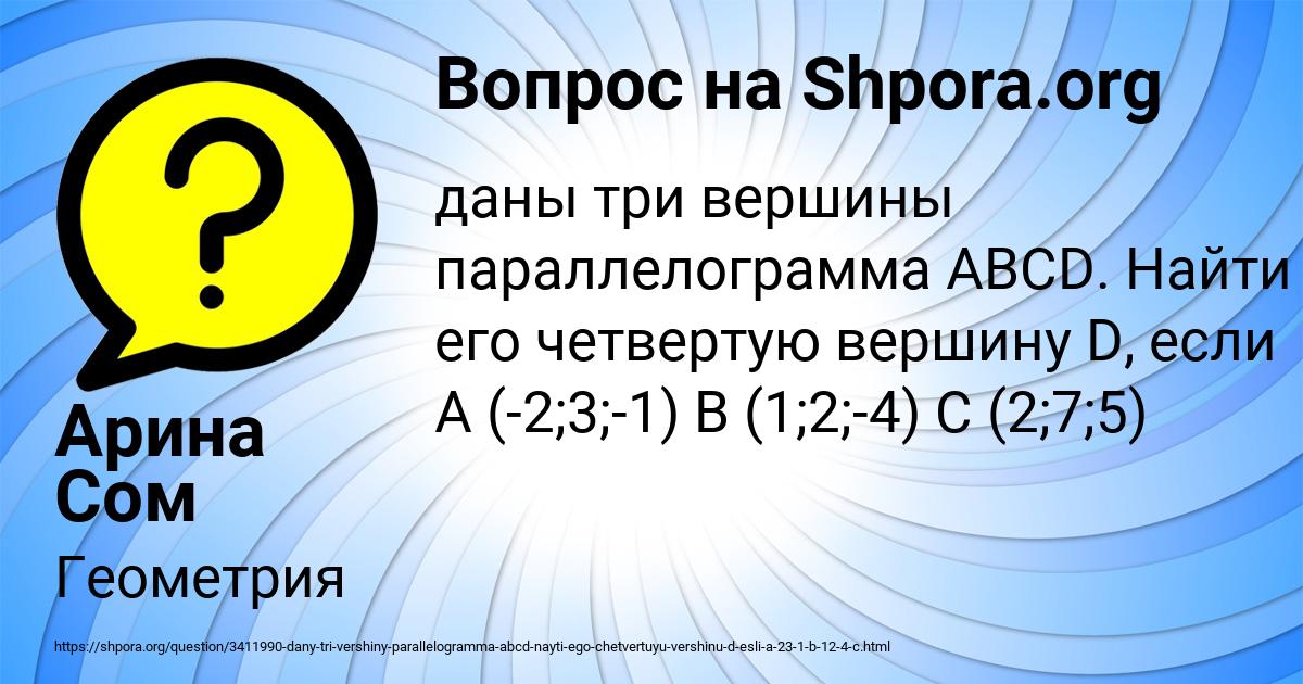 Картинка с текстом вопроса от пользователя Арина Сом