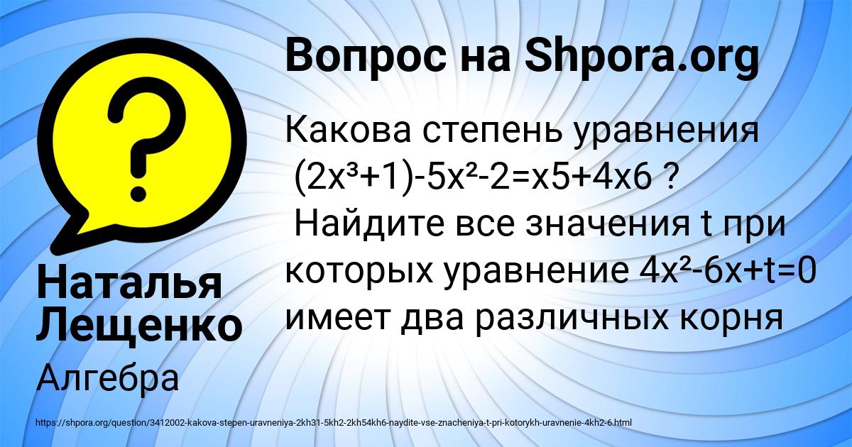 Картинка с текстом вопроса от пользователя Наталья Лещенко