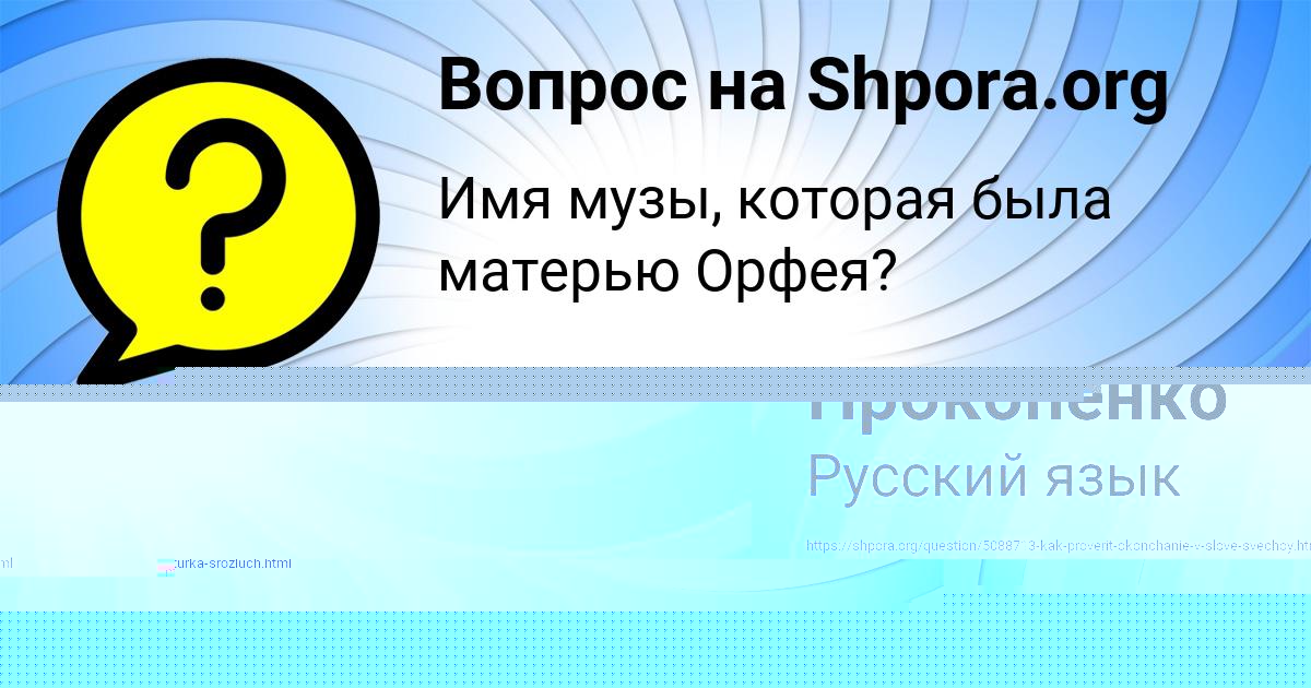 Картинка с текстом вопроса от пользователя ESENIYA BORSCH