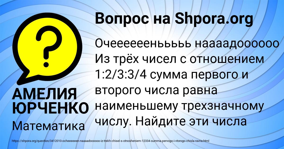 Картинка с текстом вопроса от пользователя АМЕЛИЯ ЮРЧЕНКО