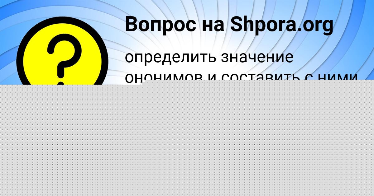 Картинка с текстом вопроса от пользователя Лина Король