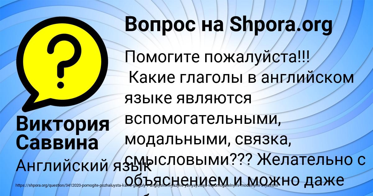 Картинка с текстом вопроса от пользователя Виктория Саввина