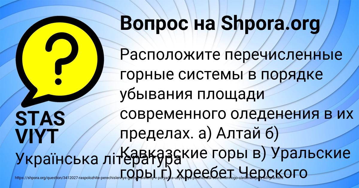 Картинка с текстом вопроса от пользователя STAS VIYT