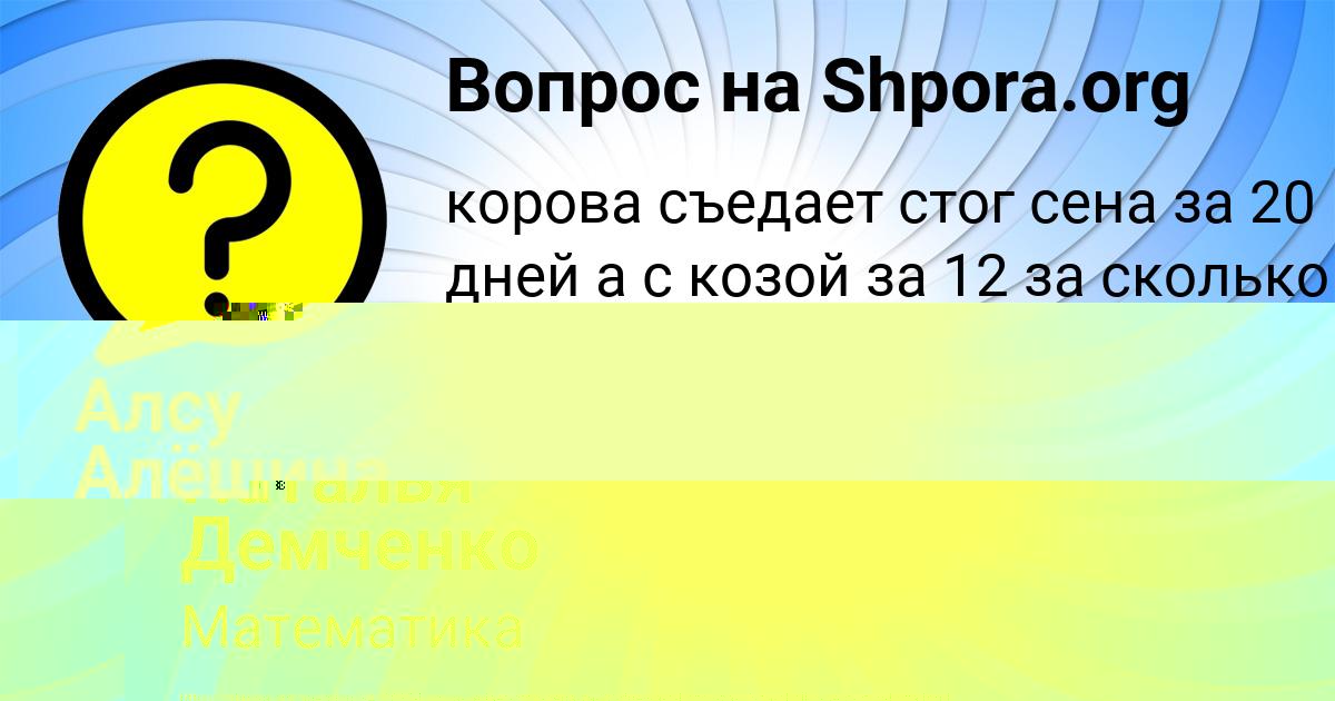 Картинка с текстом вопроса от пользователя Наталья Демченко