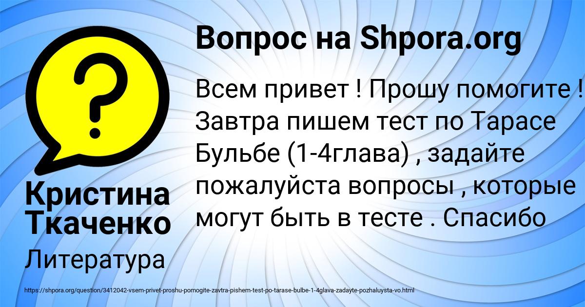 Картинка с текстом вопроса от пользователя Кристина Ткаченко