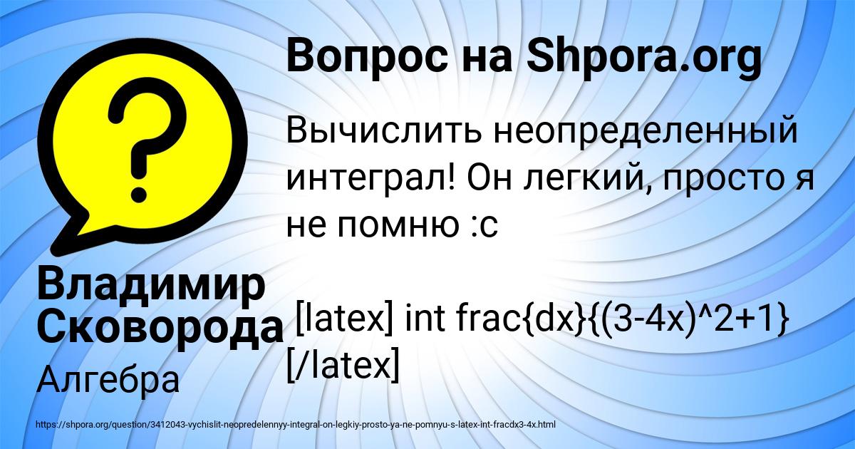 Картинка с текстом вопроса от пользователя Владимир Сковорода
