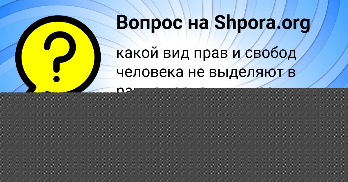 Картинка с текстом вопроса от пользователя Стас Ларченко