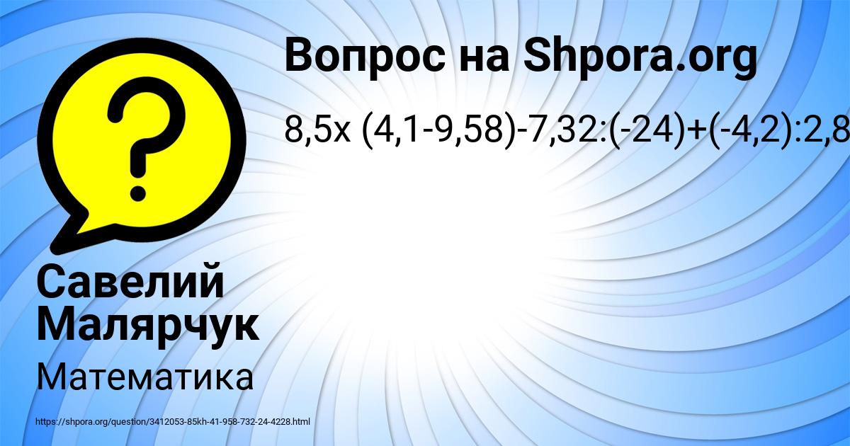 Картинка с текстом вопроса от пользователя Савелий Малярчук