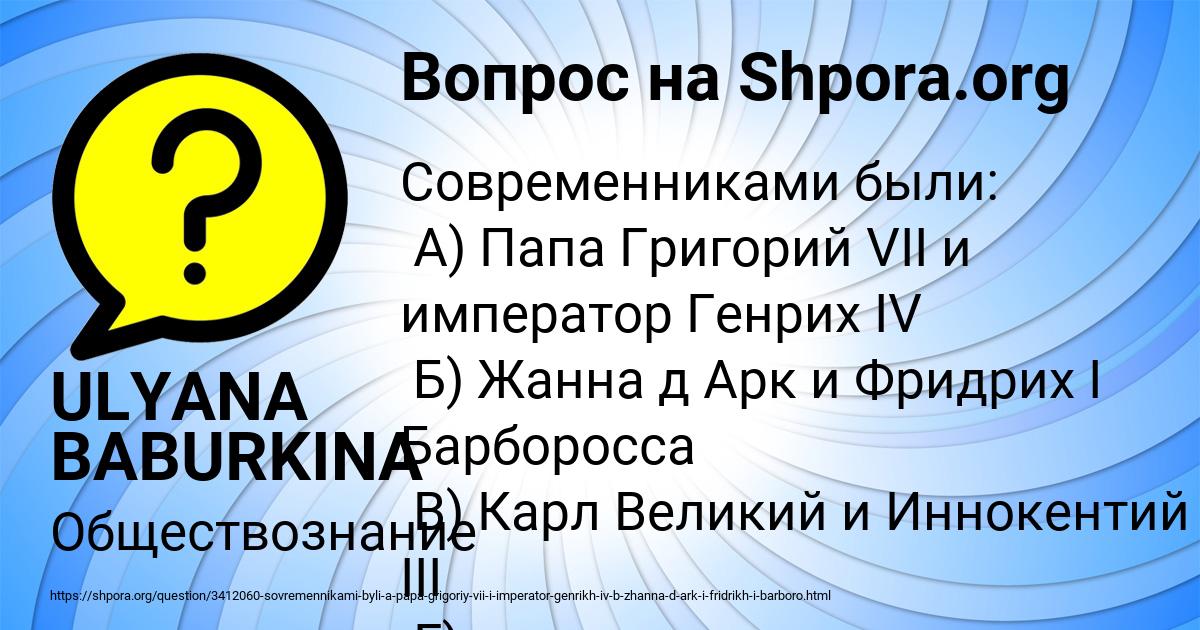 Картинка с текстом вопроса от пользователя ULYANA BABURKINA