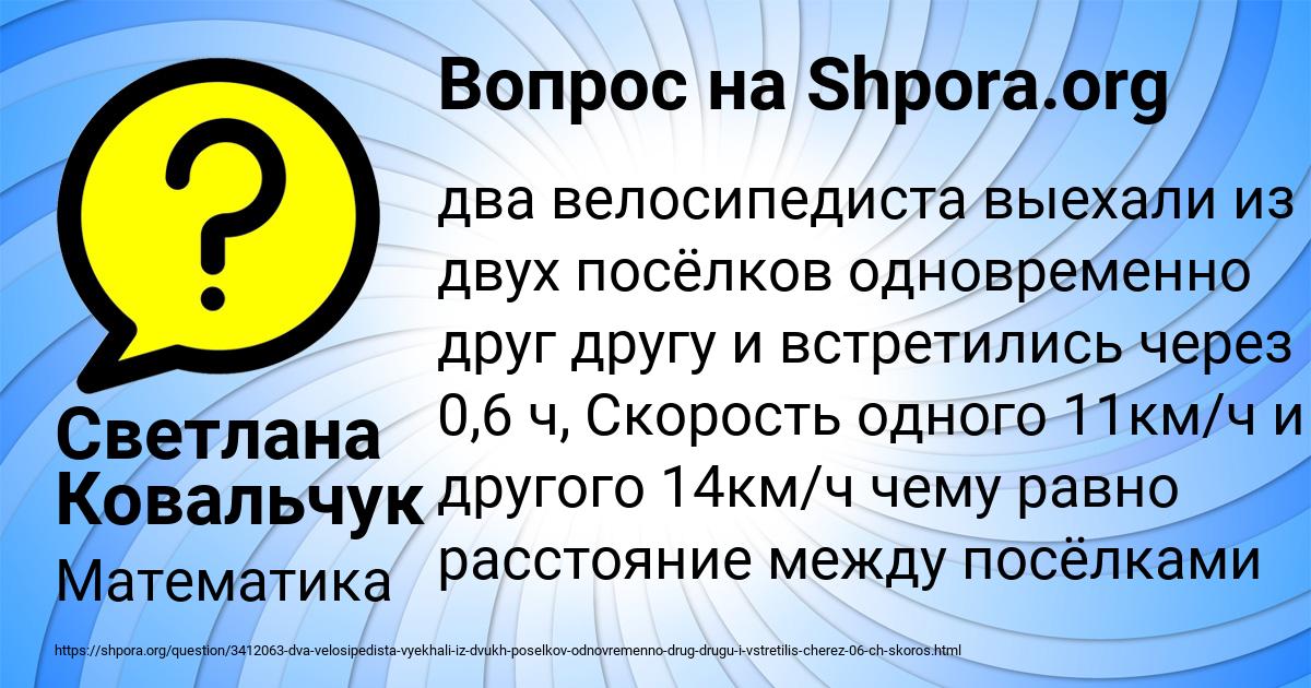 Картинка с текстом вопроса от пользователя Светлана Ковальчук