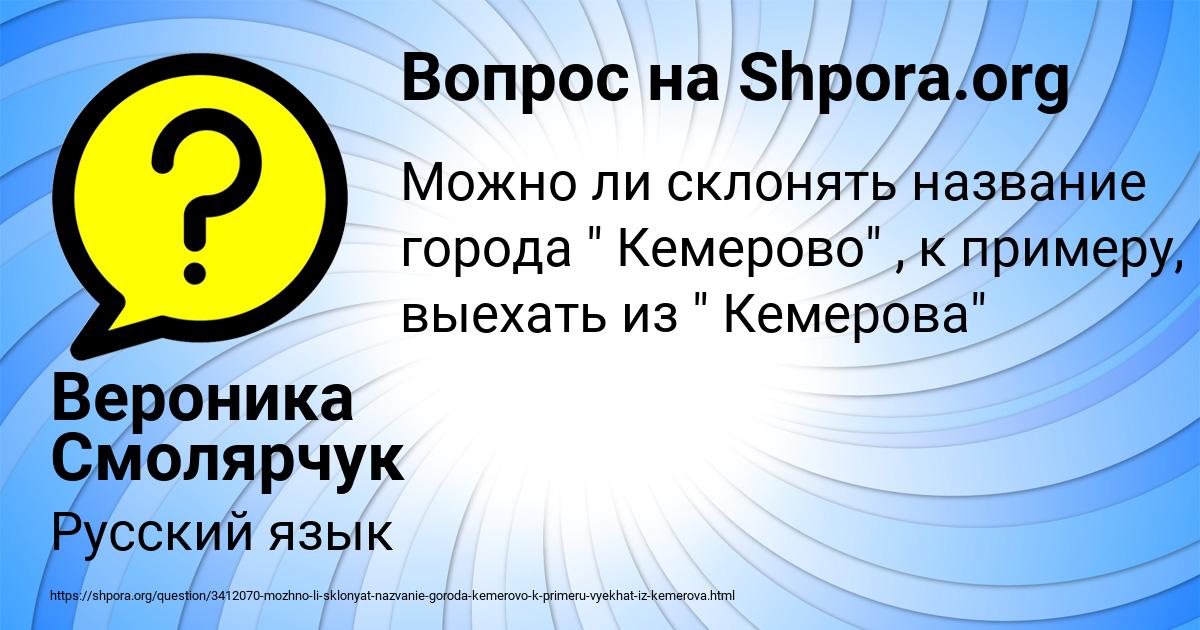 Картинка с текстом вопроса от пользователя Вероника Смолярчук