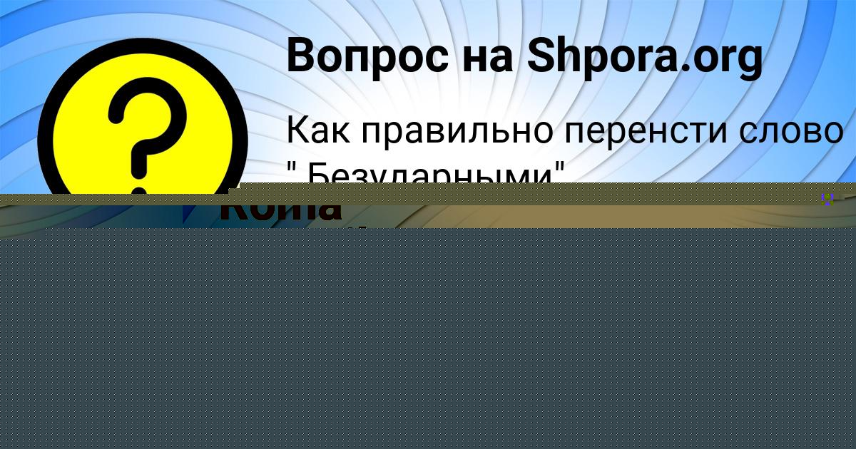 Картинка с текстом вопроса от пользователя Екатерина Алёшина