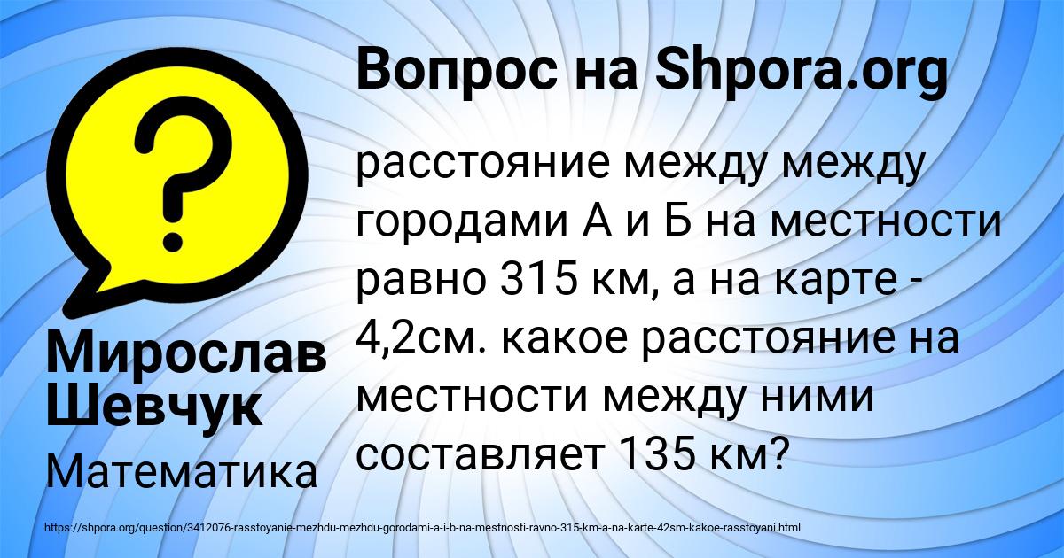 Картинка с текстом вопроса от пользователя Мирослав Шевчук