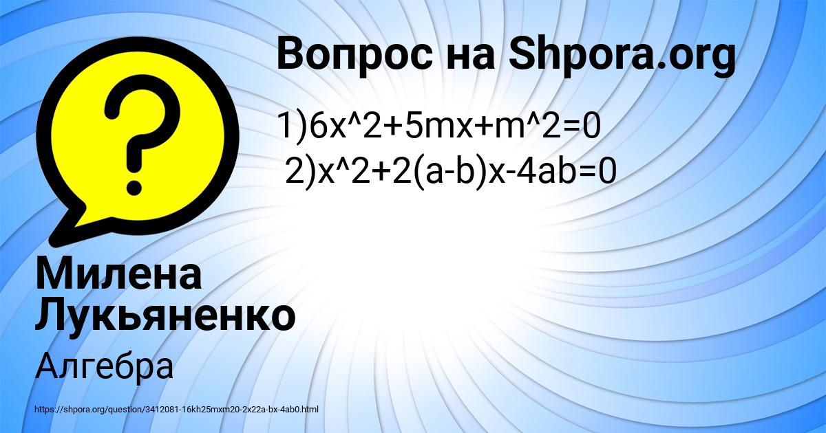 Картинка с текстом вопроса от пользователя Милена Лукьяненко
