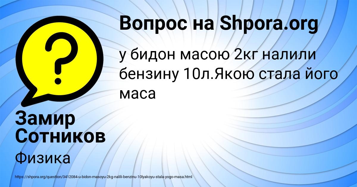 Картинка с текстом вопроса от пользователя Замир Сотников