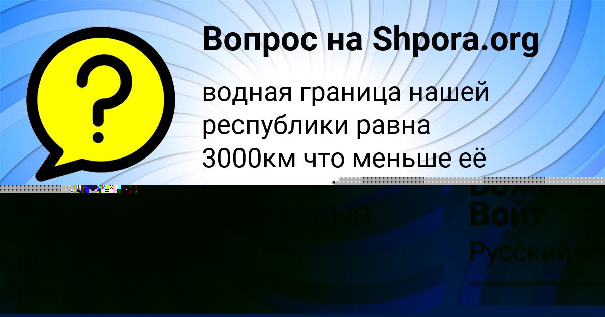Картинка с текстом вопроса от пользователя Божена Войт