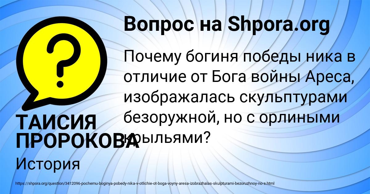 Картинка с текстом вопроса от пользователя ТАИСИЯ ПРОРОКОВА