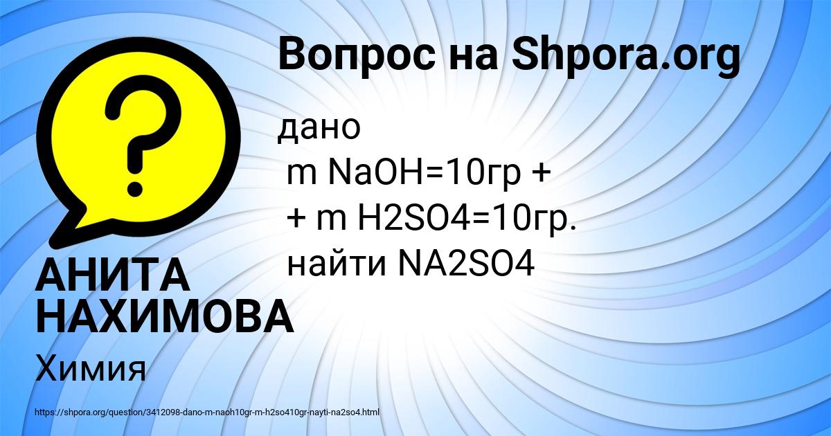 Картинка с текстом вопроса от пользователя АНИТА НАХИМОВА